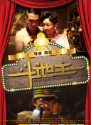 鲁大师在线观看免费播放